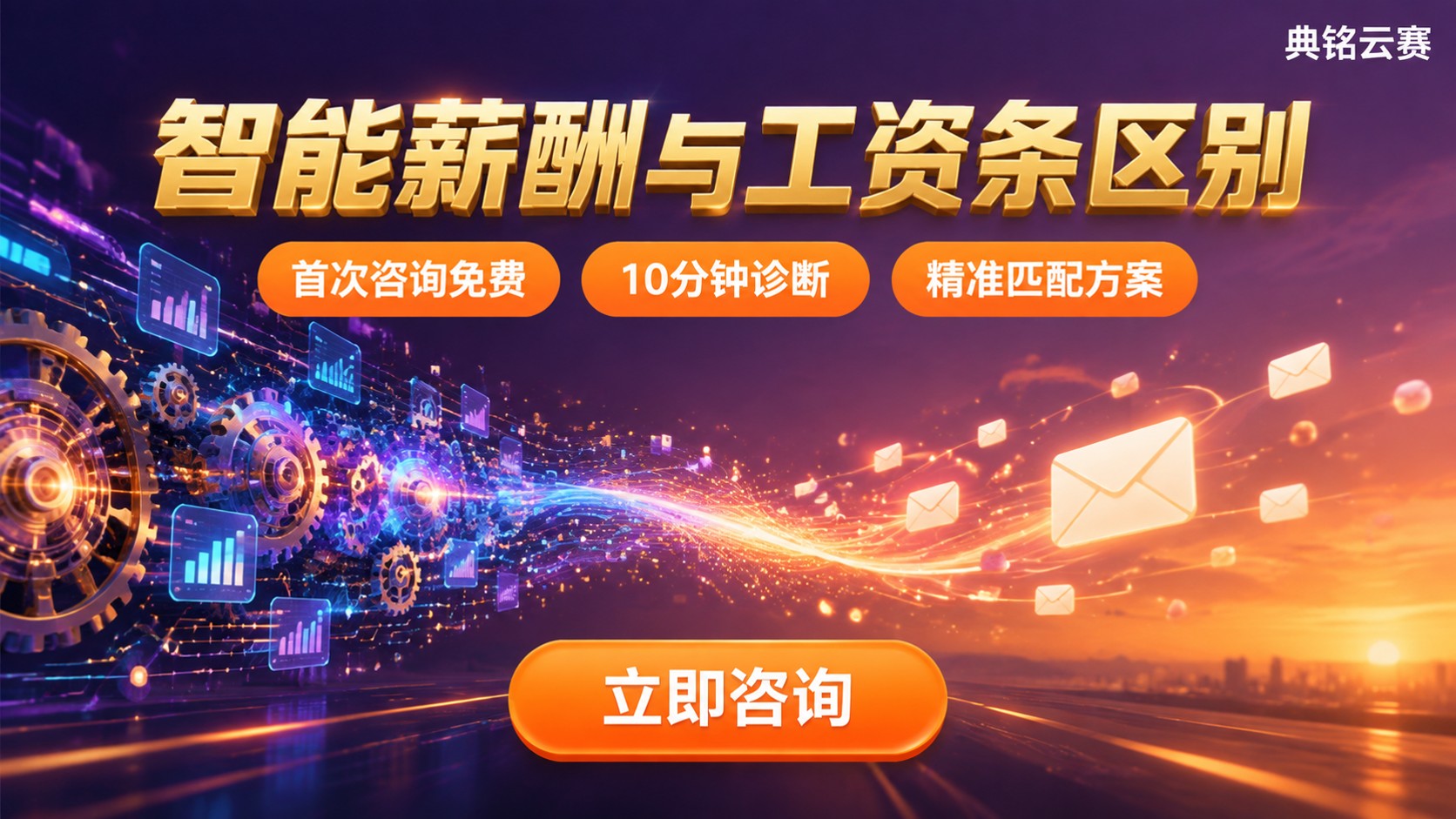 钉钉智能薪酬和智能工资条区别：功能定位与适用场景