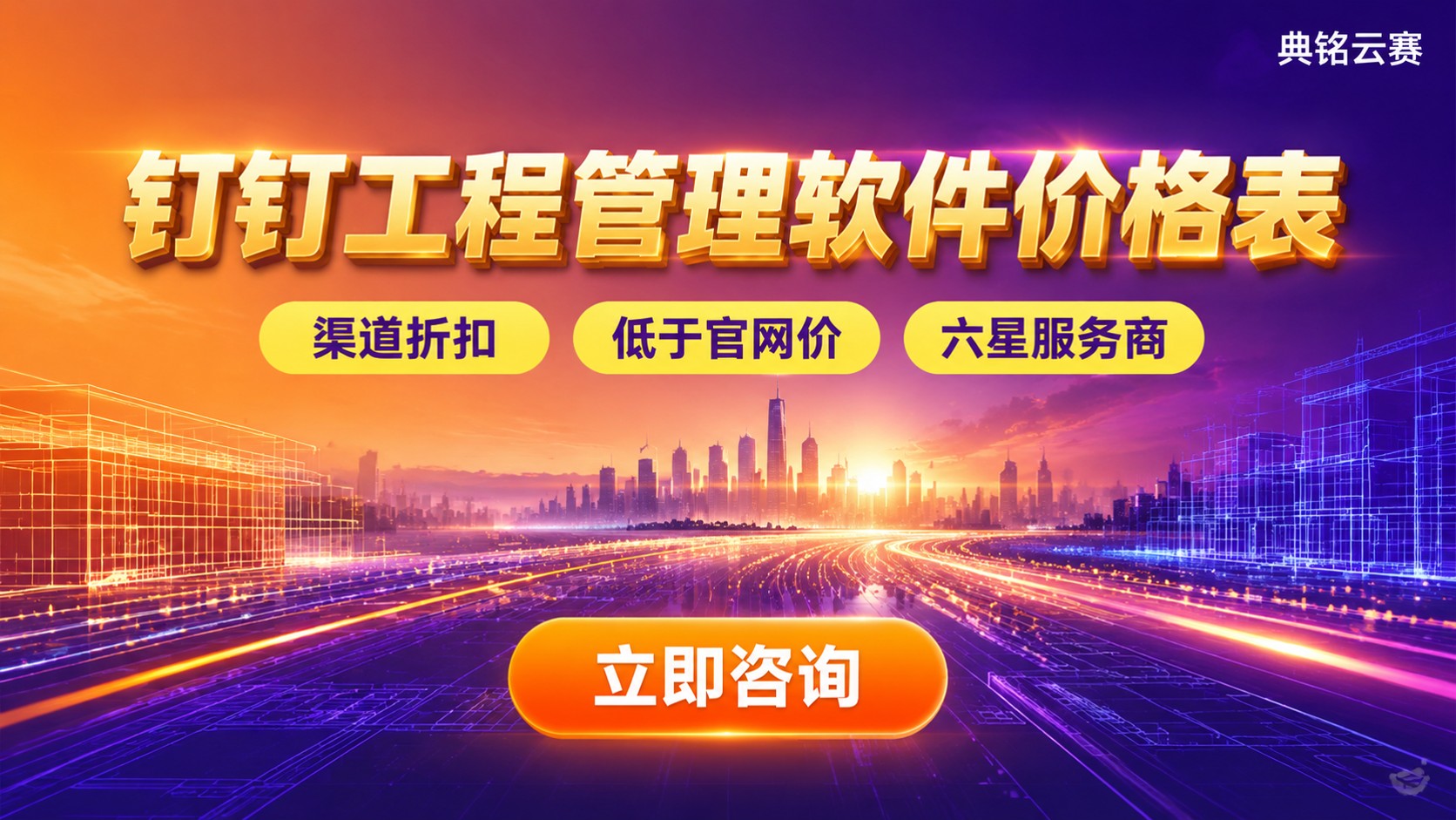 钉钉工程管理软件价格表：最新收费标准