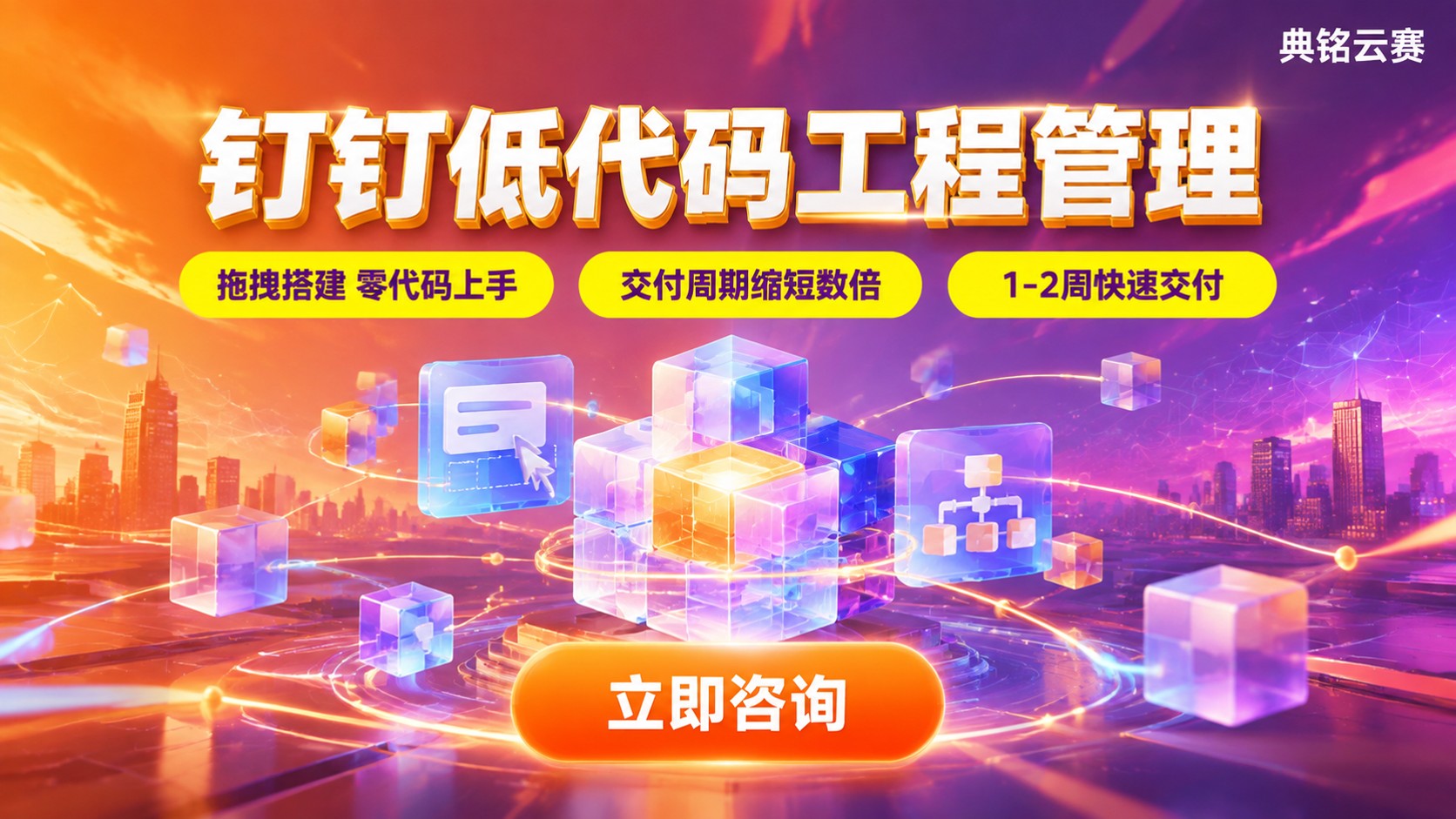 钉钉低代码工程管理:搭建流程与避坑要点
