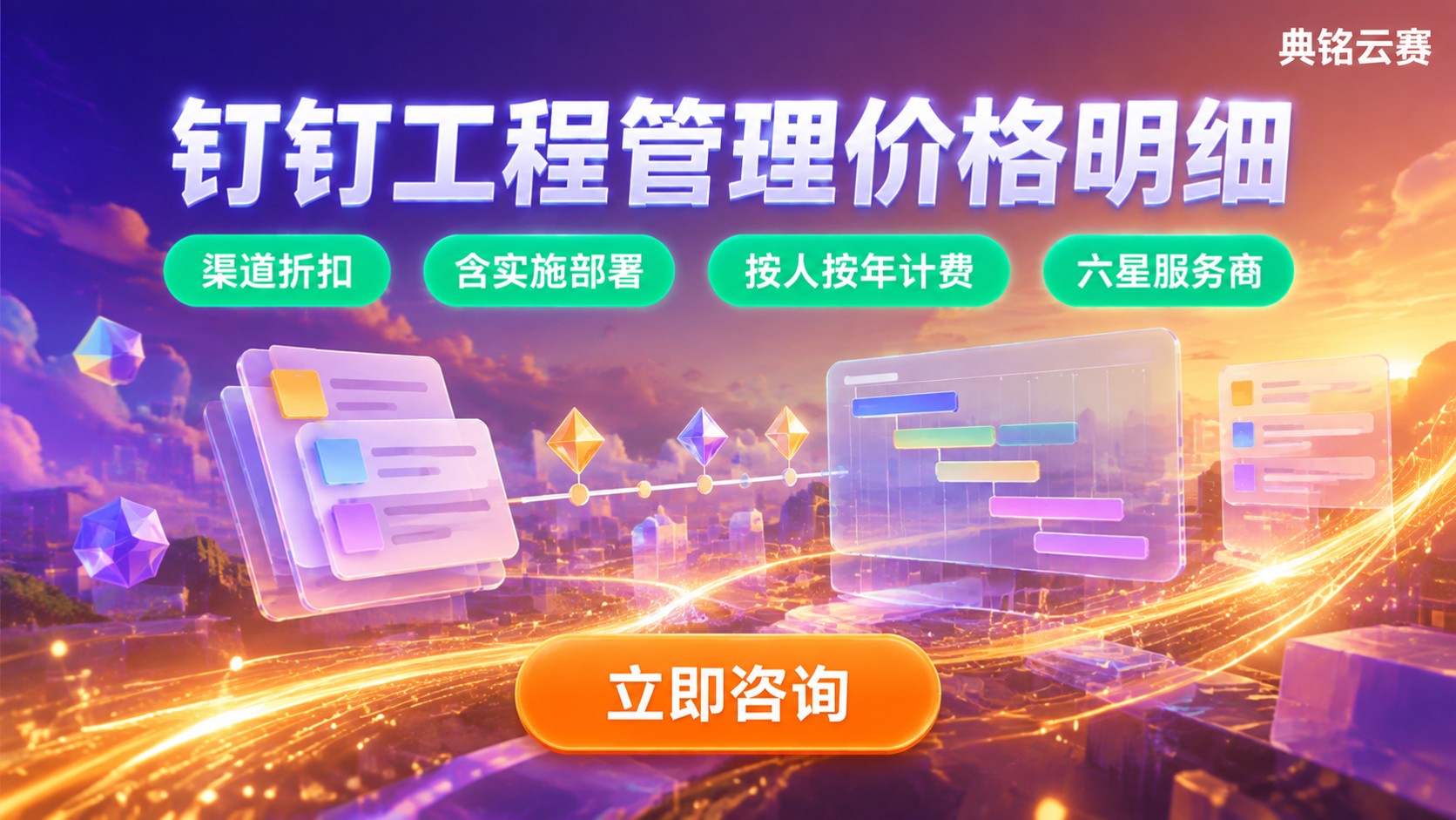 钉钉工程管理价格明细：版本、周期与续费