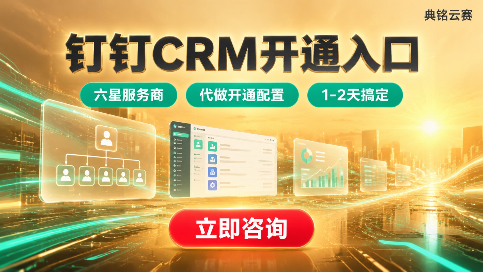 钉钉CRM开通入口：后台路径、开通条件与服务商协助