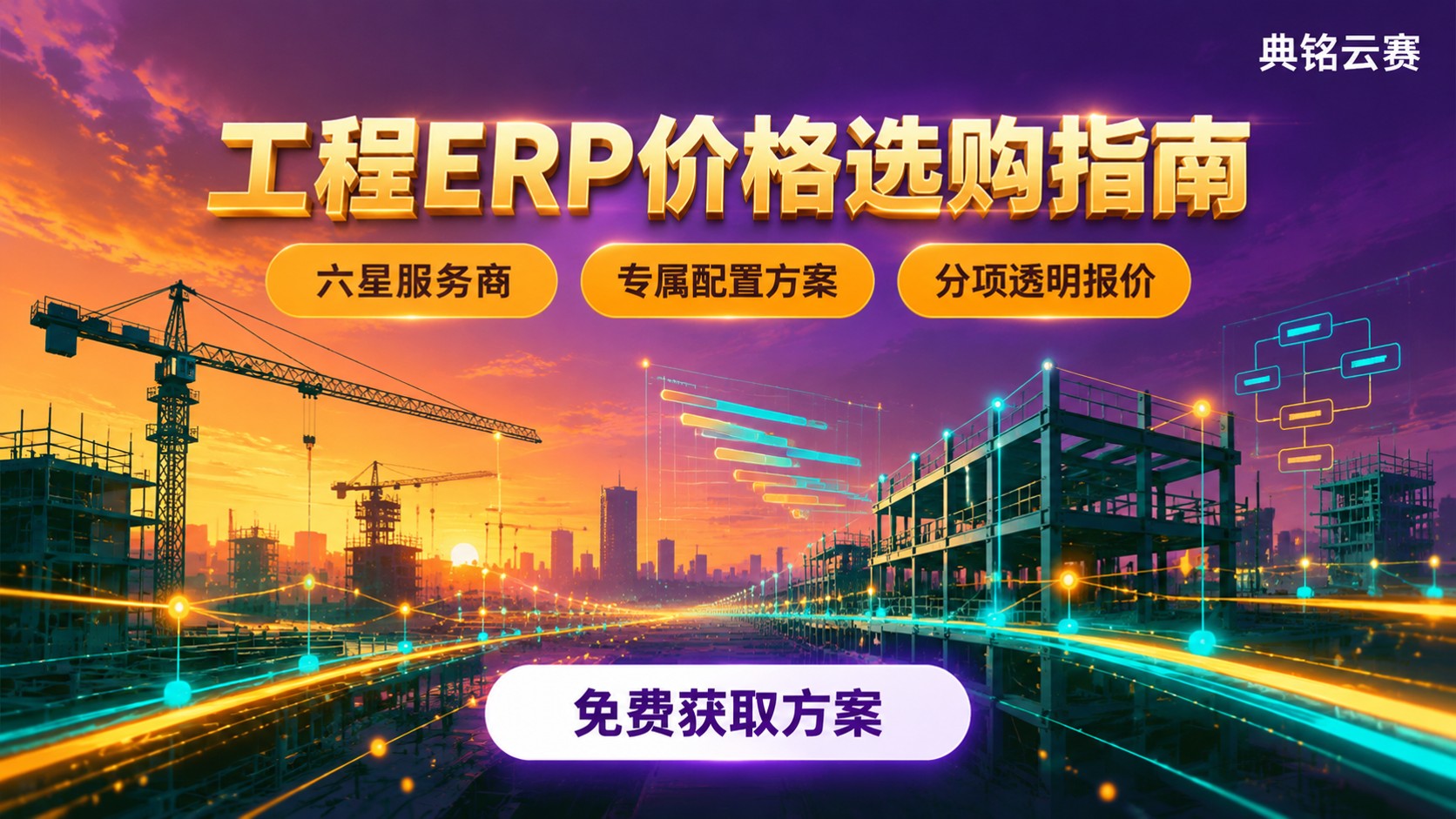 钉钉工程ERP价格：最新收费标准与选购指南