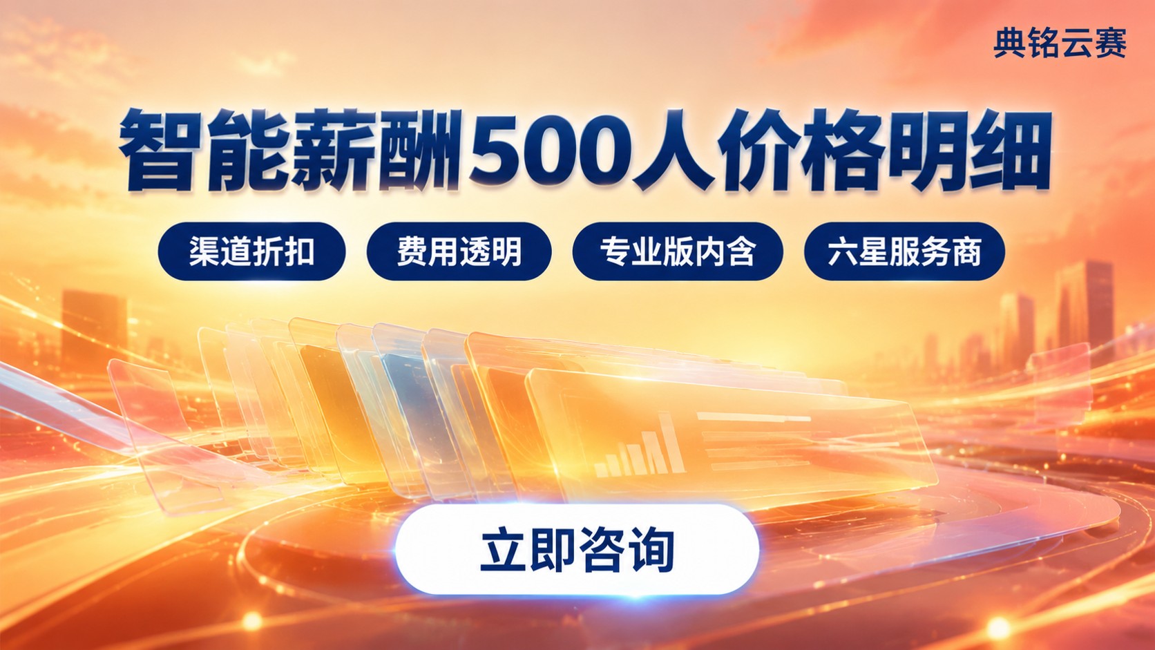 钉钉智能薪酬500人价格明细：版本与计费