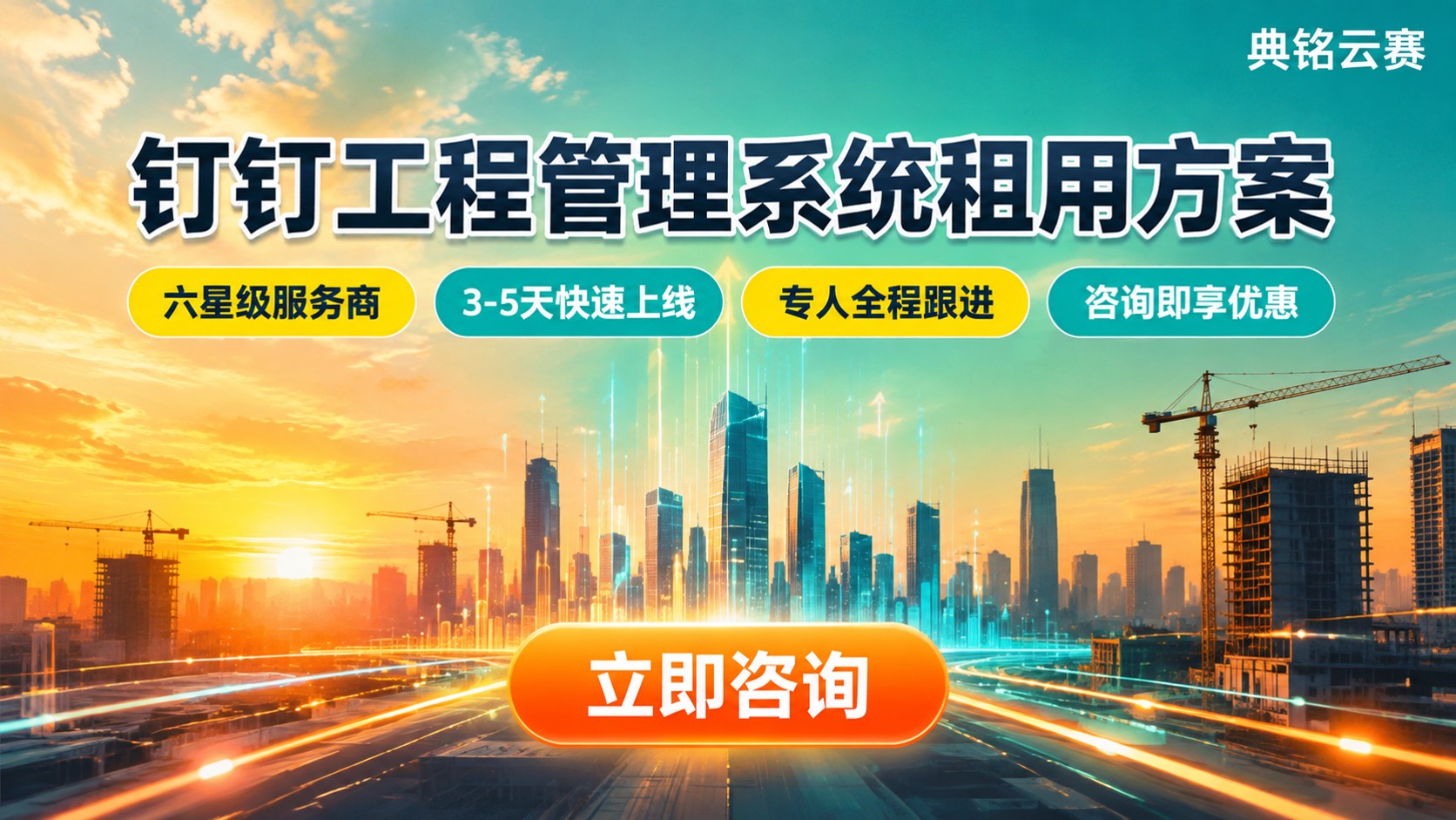 钉钉工程管理系统租用费用与开通流程：选购标准