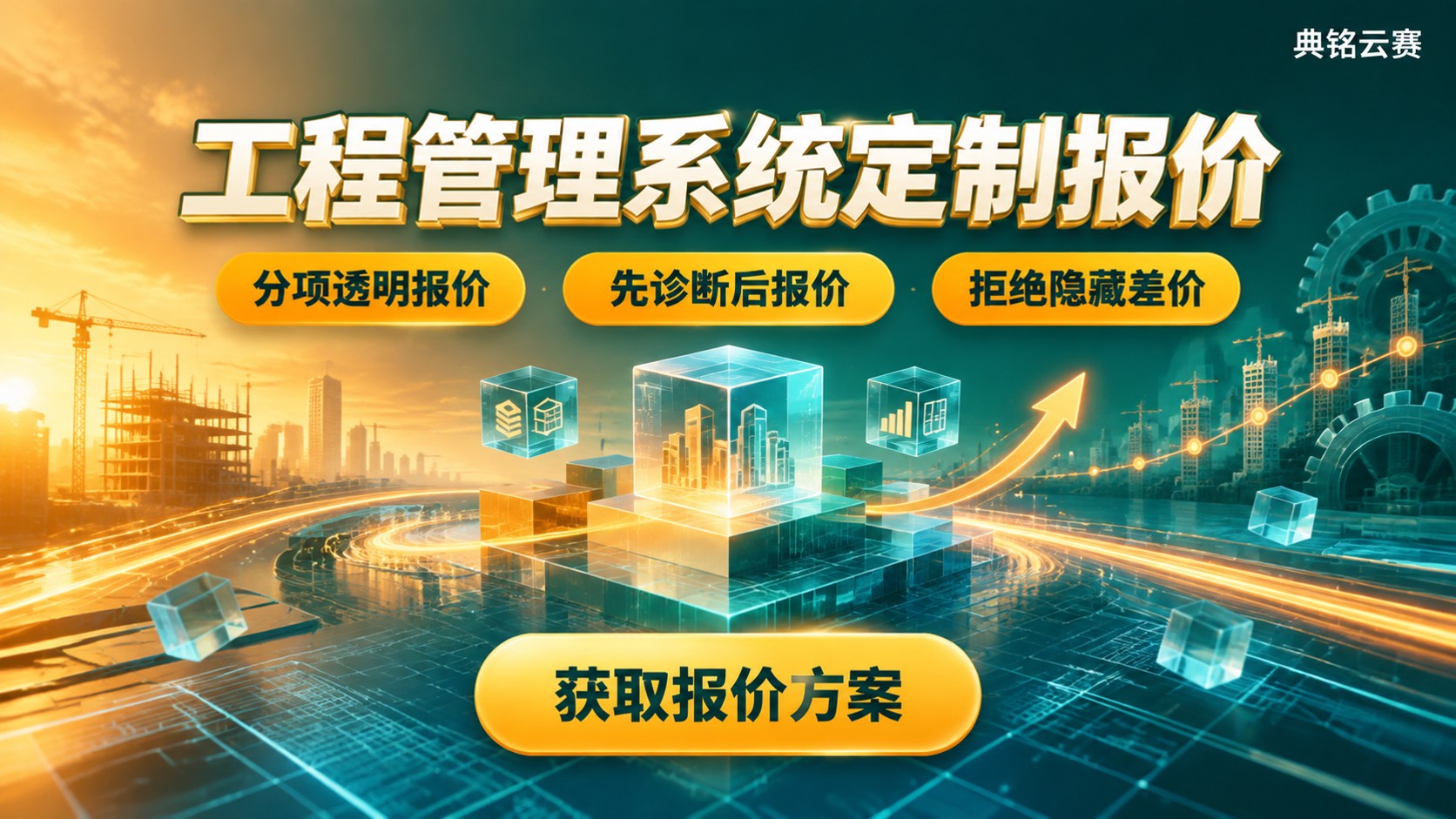 钉钉工程管理系统定制价格明细：费用构成与报价区间