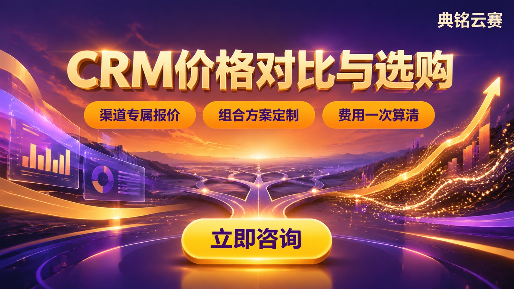 钉钉CRM和金蝶CRM价格：最新收费标准与选购建议