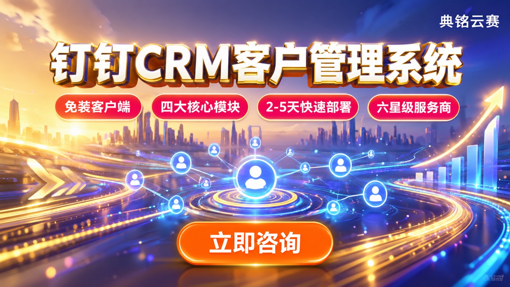 钉钉CRM客户管理系统定义与用途:功能、场景及接入