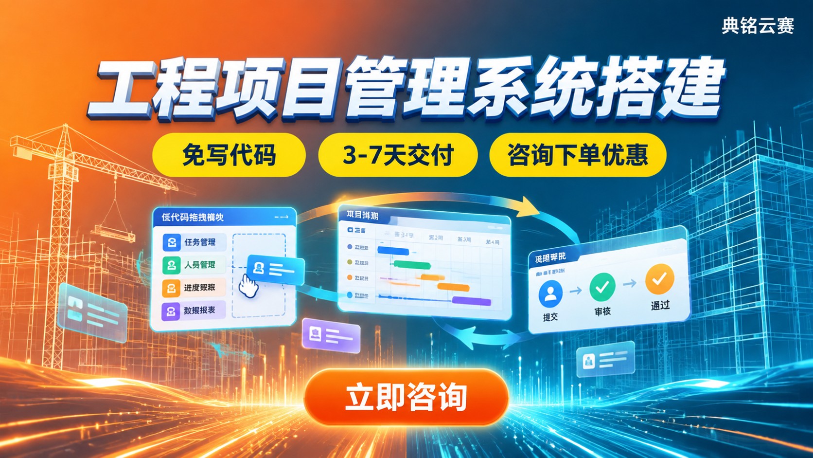 钉钉工程项目管理系统搭建：低代码开发实施步骤