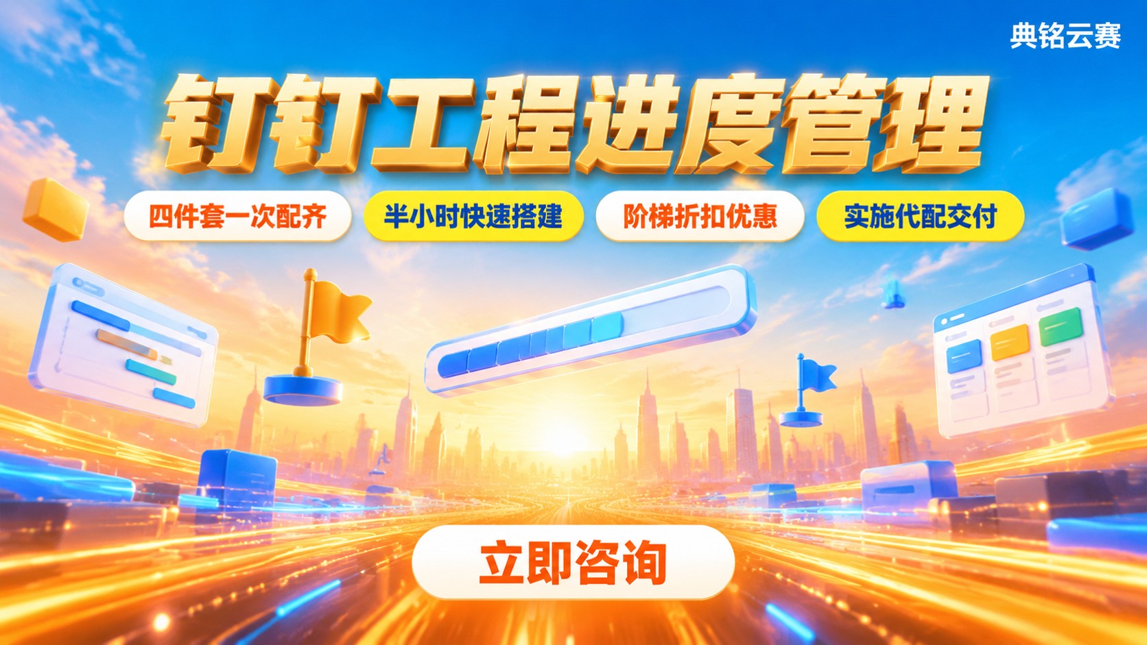 钉钉工程进度管理：进度跟踪与报表设置