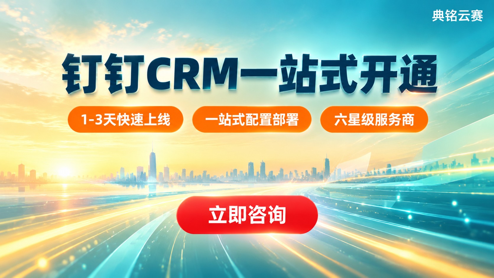 钉钉CRM购买流程:从选版本到开通