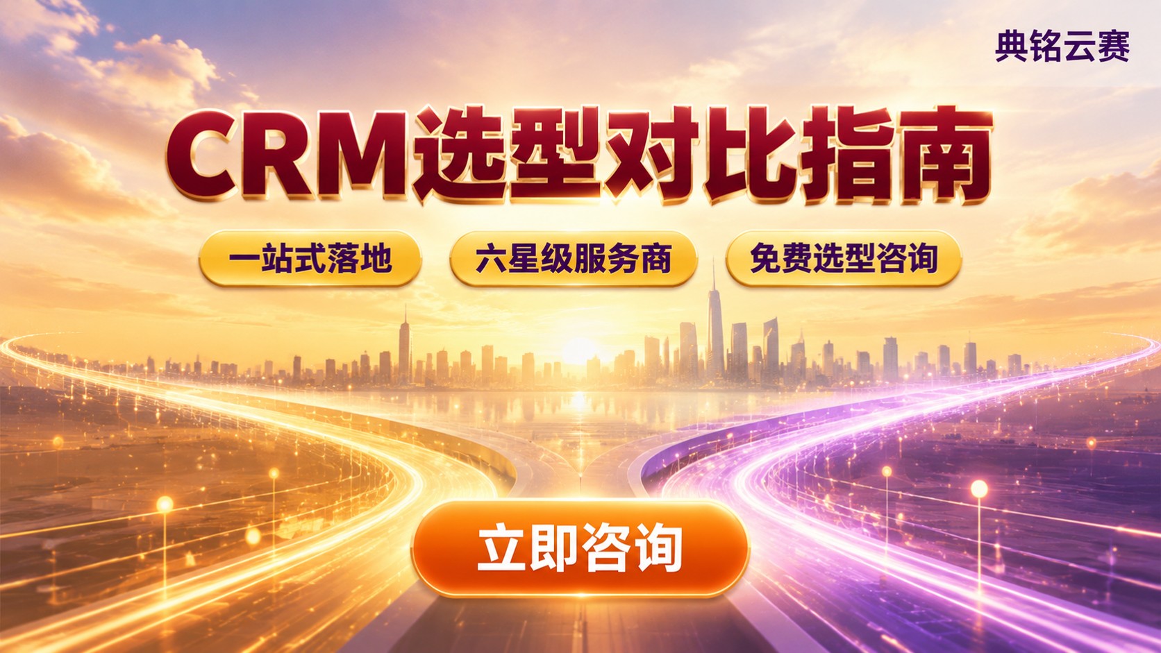 钉钉CRM和纷享销客评测对比：选型要点