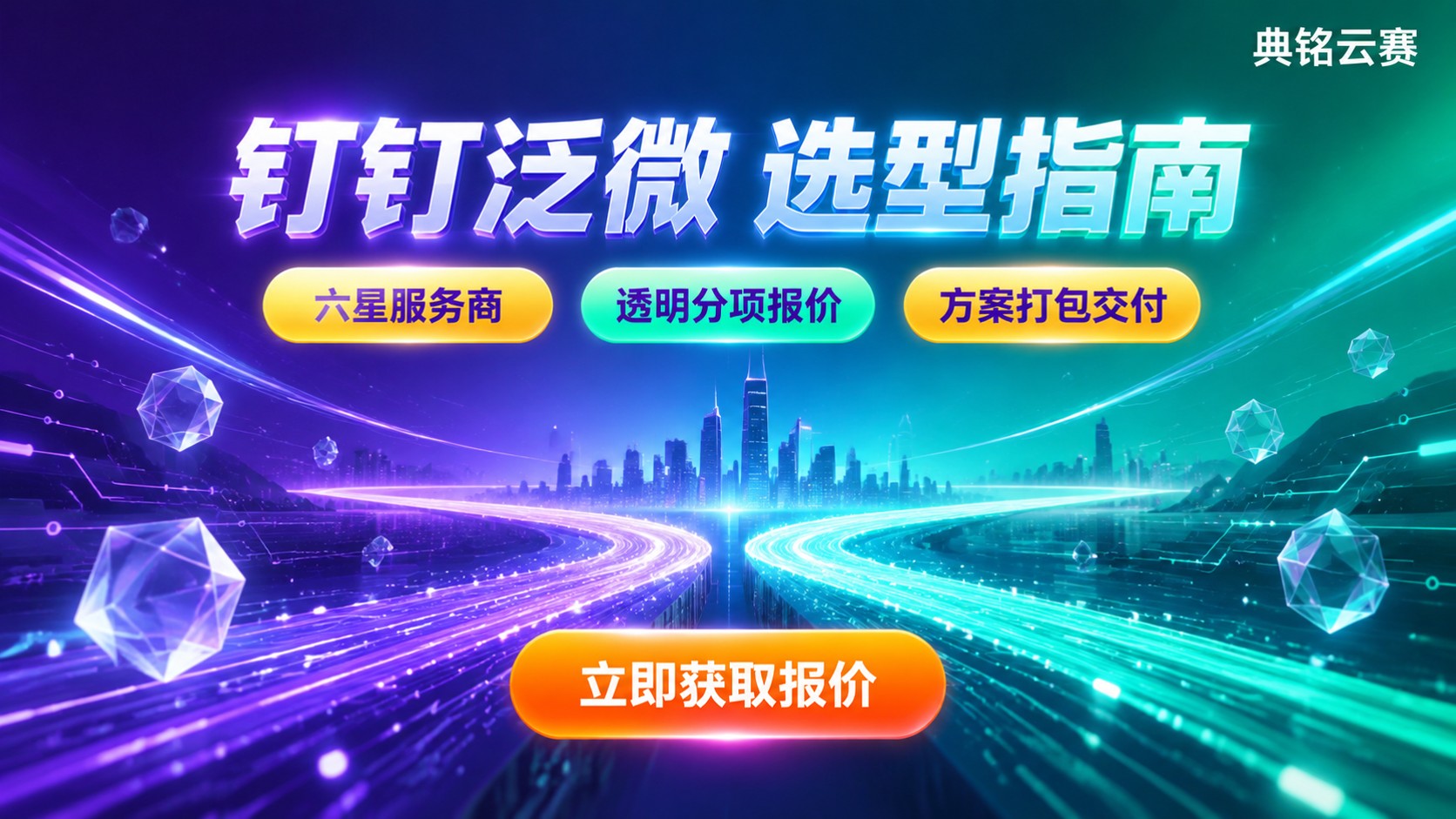 钉钉工程管理和泛微对比:功能区别与选型建议