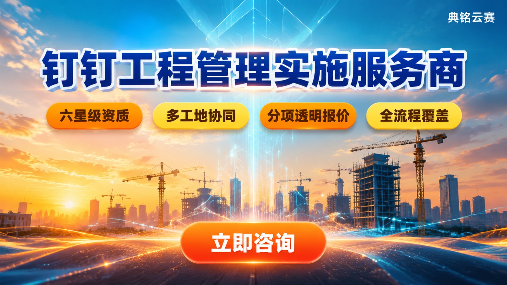 钉钉工程管理实施服务商:选型标准与实施流程