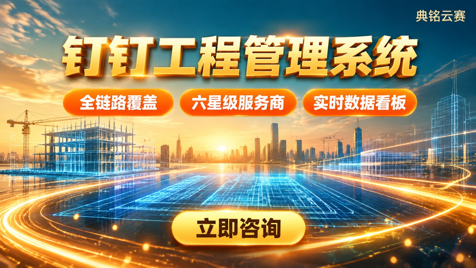 钉钉工程管理系统选购指南:功能、价格与售后