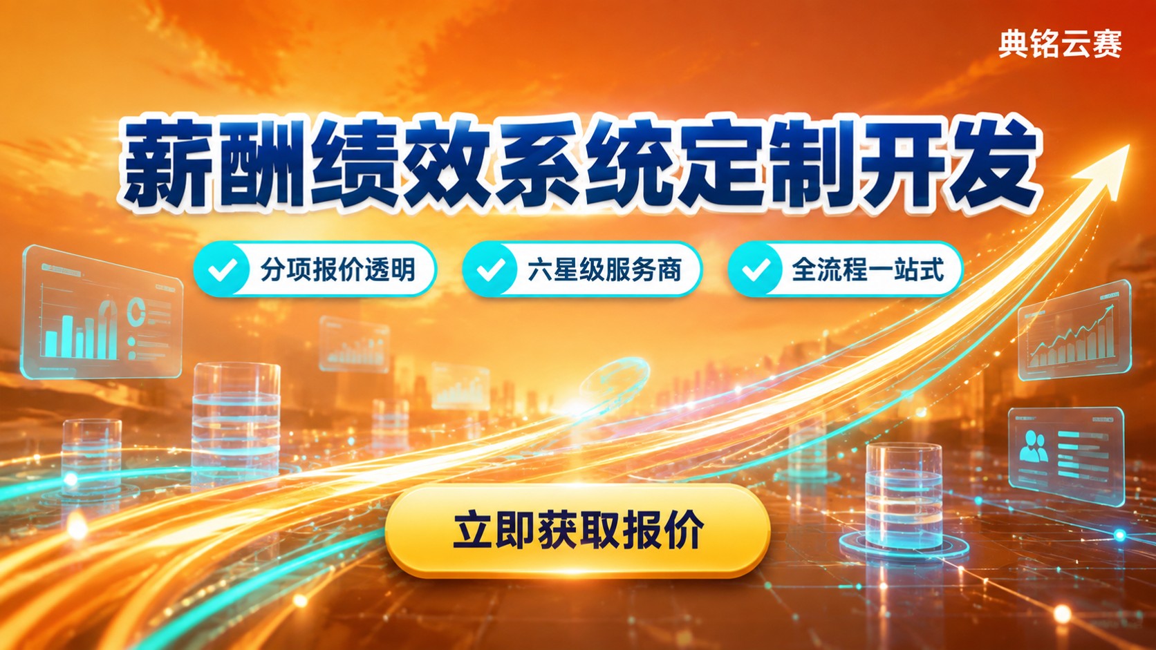 钉钉薪酬绩效系统定制开发费用：价格明细与影响因素