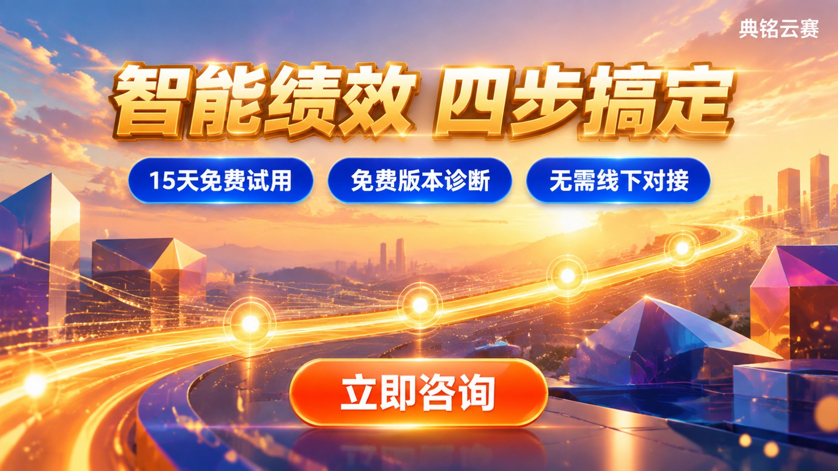钉钉智能绩效购买流程：版本选择与费用设置