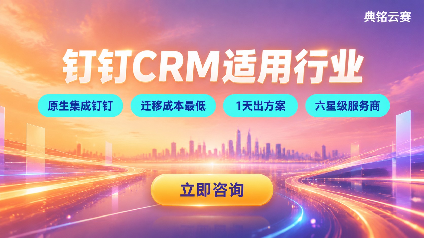 钉钉CRM适用行业:消费与中小企业