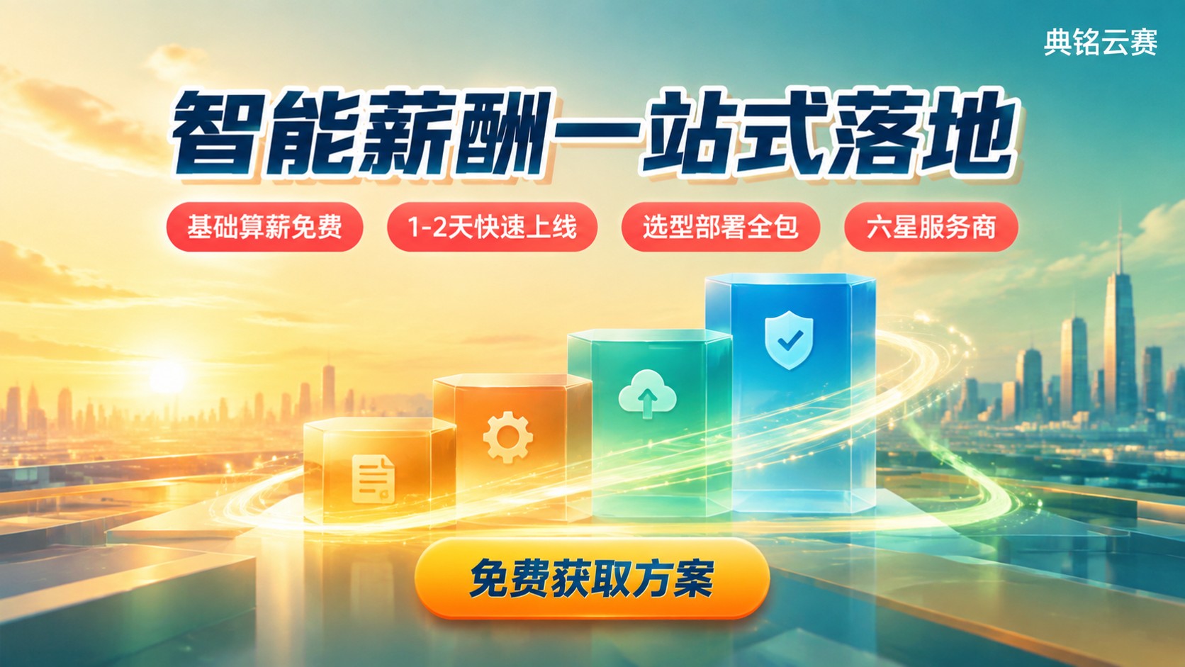 钉钉智能薪酬购买流程：开通步骤与费用说明