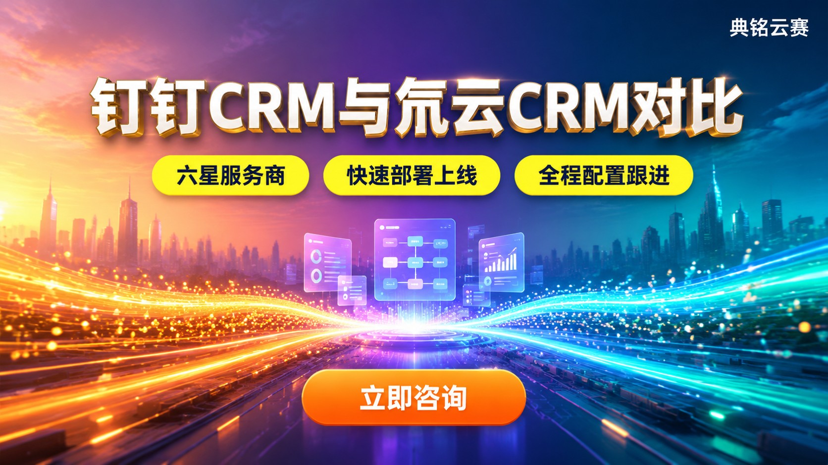 钉钉CRM和氚云CRM对比:功能、价格与适用场景