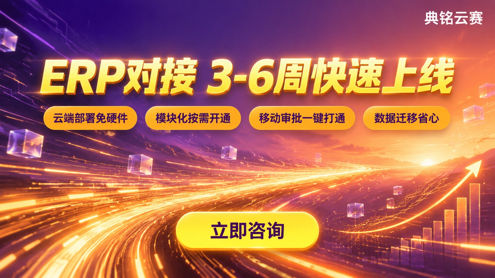 钉钉对接ERP实施周期：3-6周与关键因素