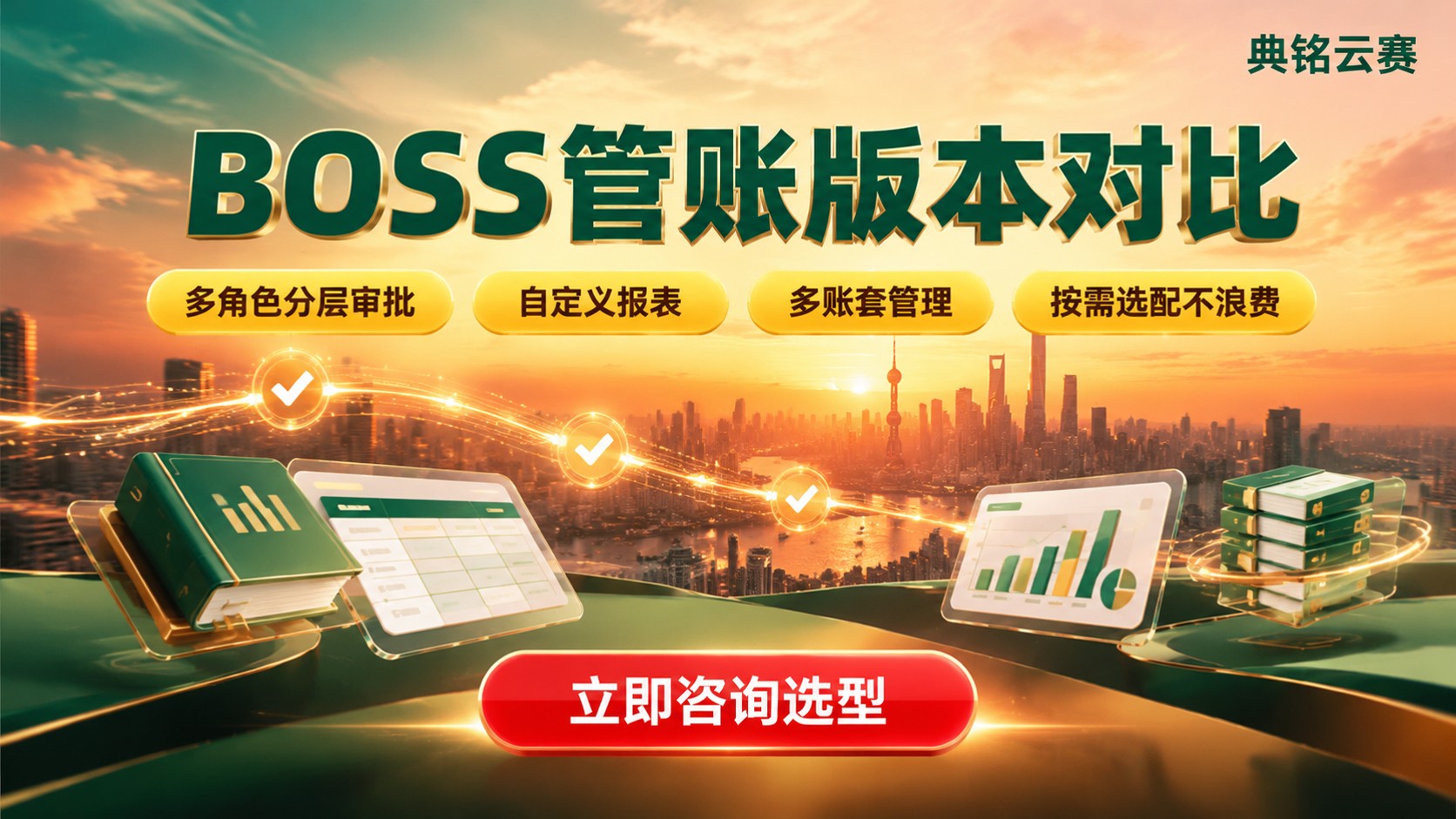 BOSS管账基础版和标准版区别：功能与适用场景