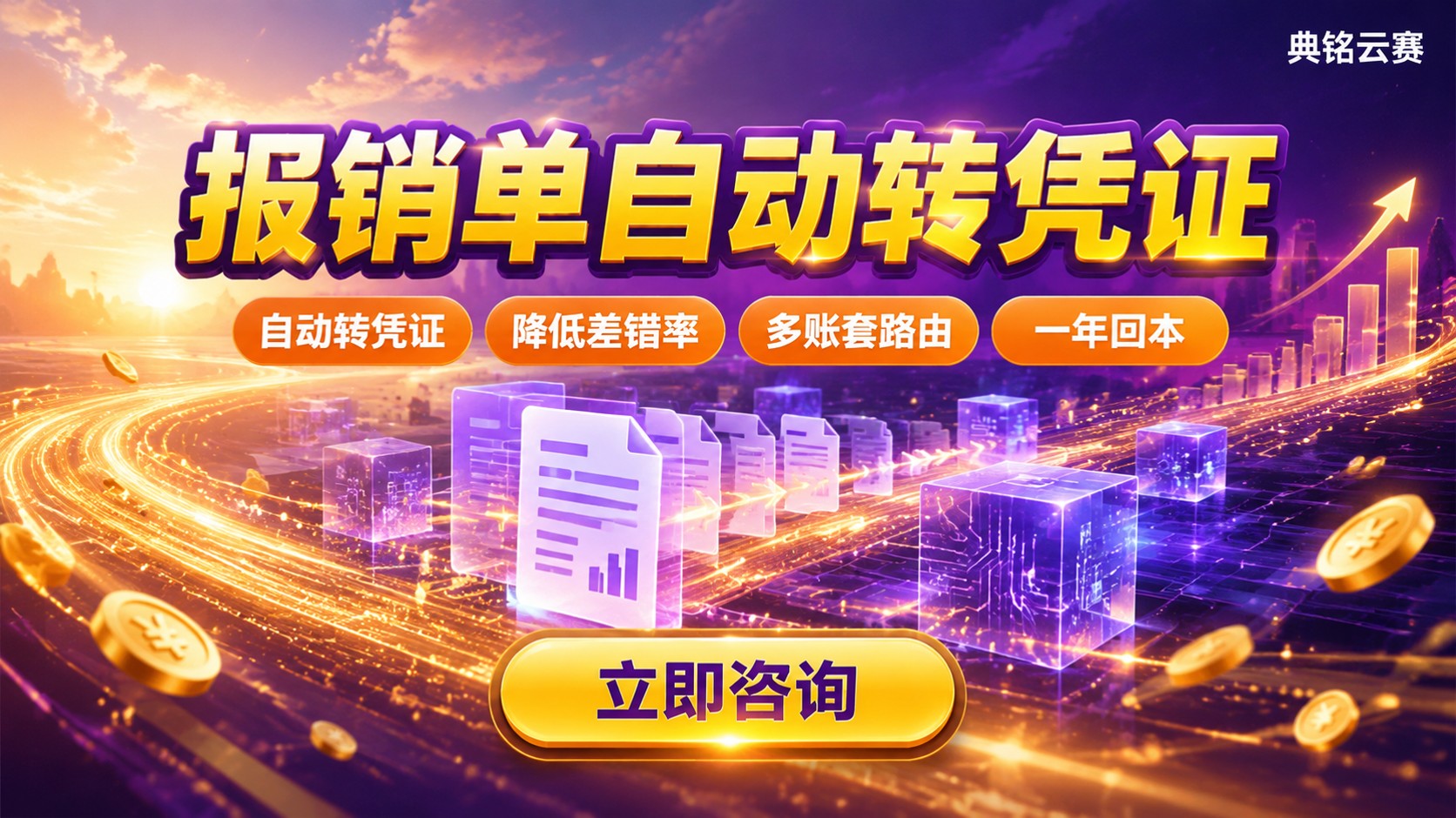 钉钉对接用友费用：报销单转凭证流程