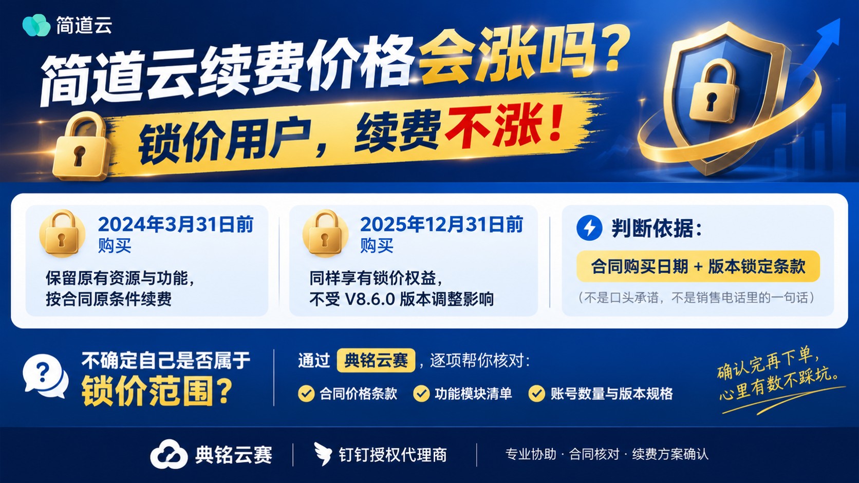 简道云续费价格：符合条件可按原条件续费