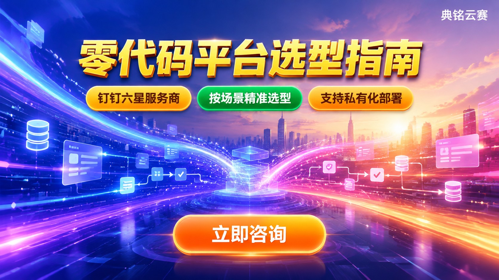 简道云和伙伴云对比:功能差异与选型建议