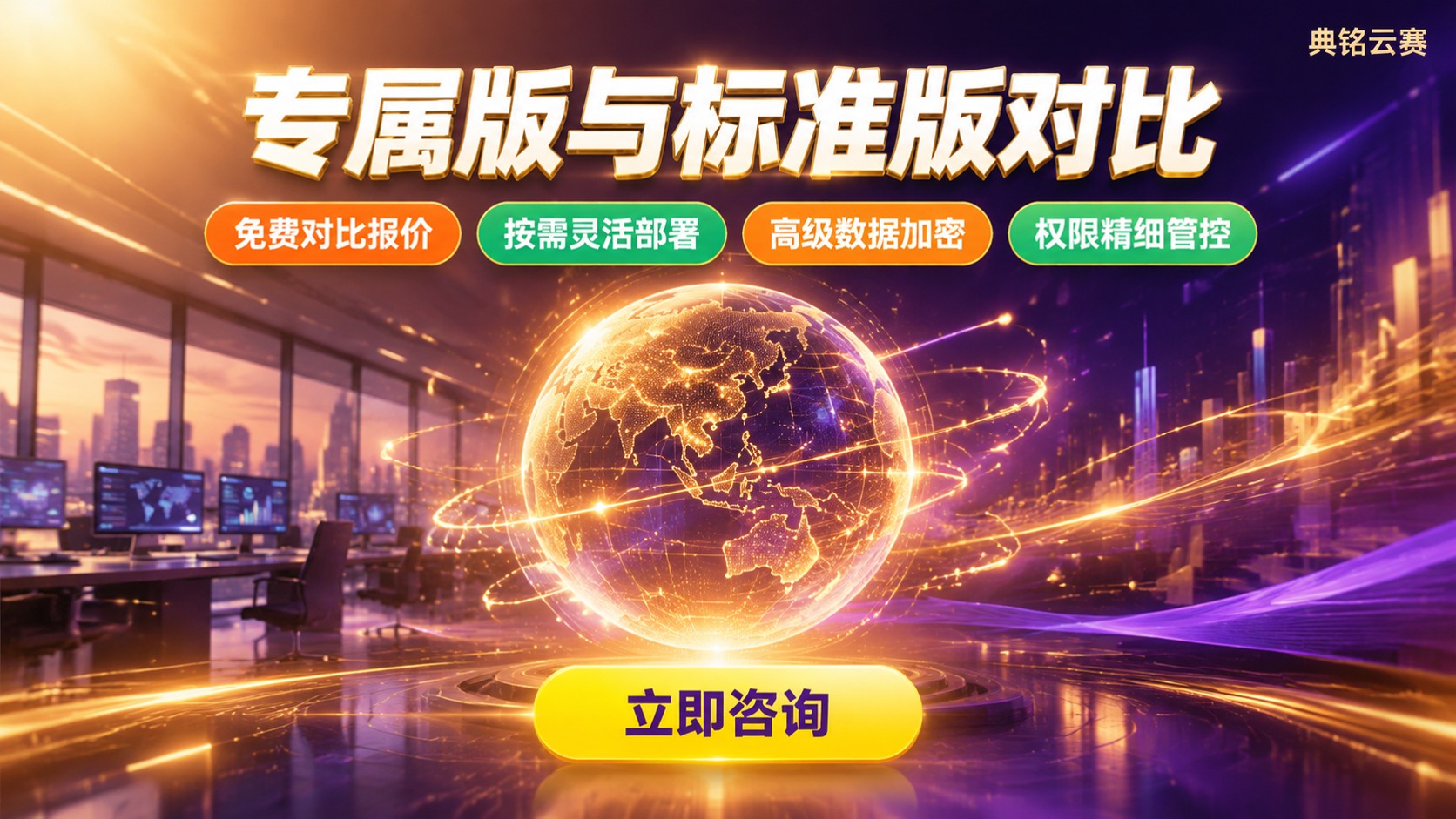 钉钉专属版和标准版区别：定制、安全与功能对比