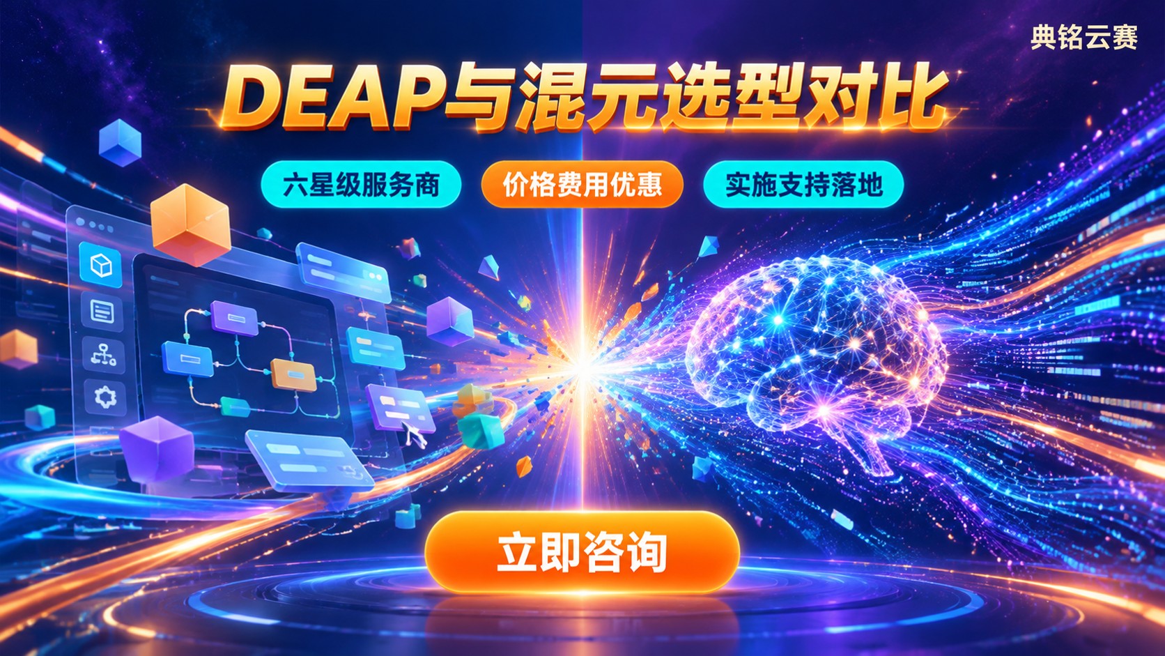 钉钉DEAP和腾讯混元对比：场景适配与选型建议