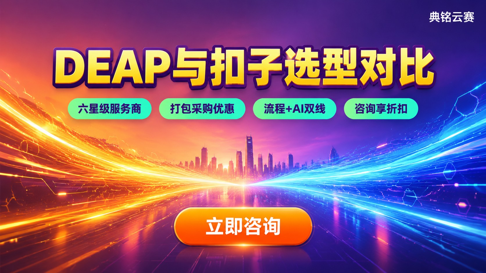 钉钉DEAP和扣子功能对比：企业选型要点