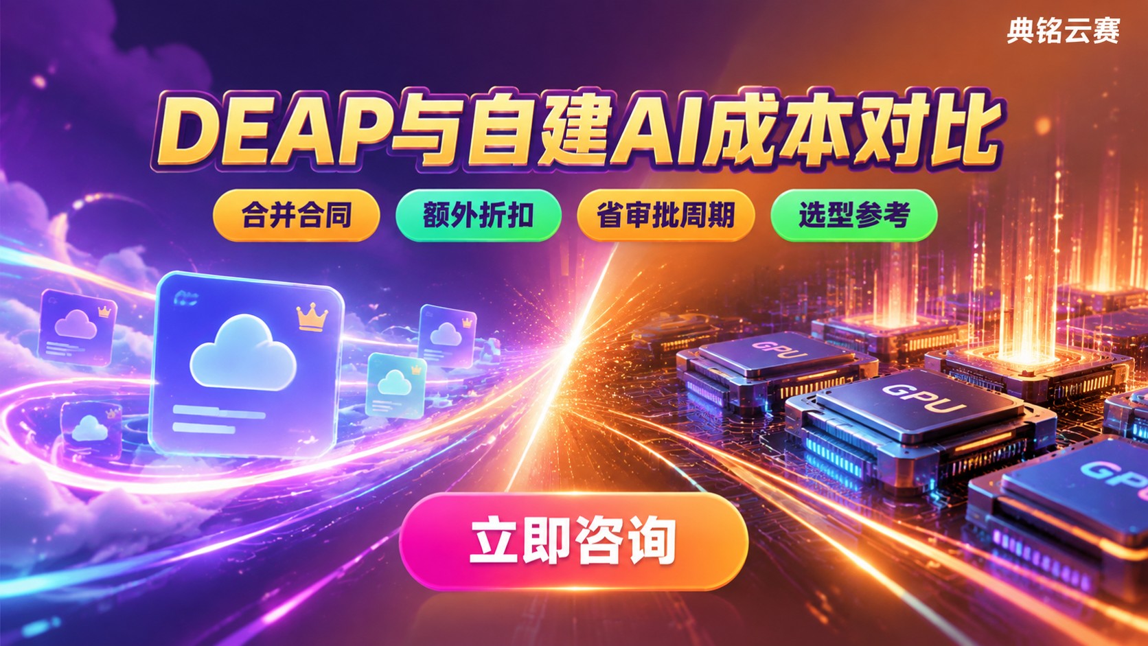 钉钉DEAP和自建AI成本对比：费用构成与选型参考