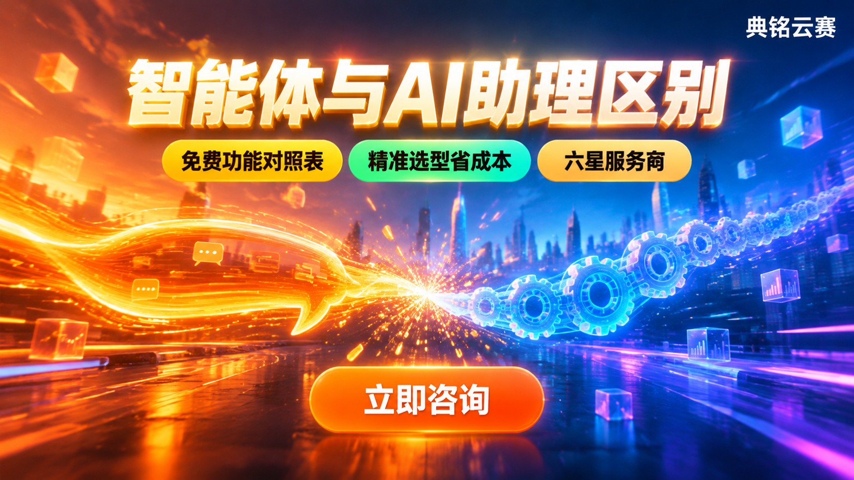 钉钉智能体和AI助理区别对比：功能定位与选型