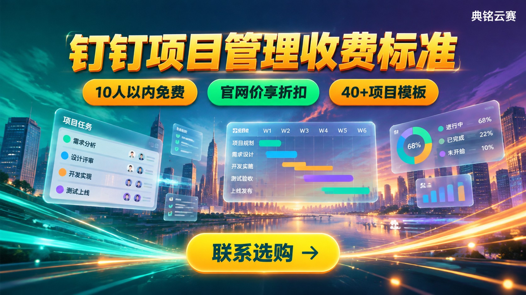 钉钉项目管理收费标准:版本价格与计费方式