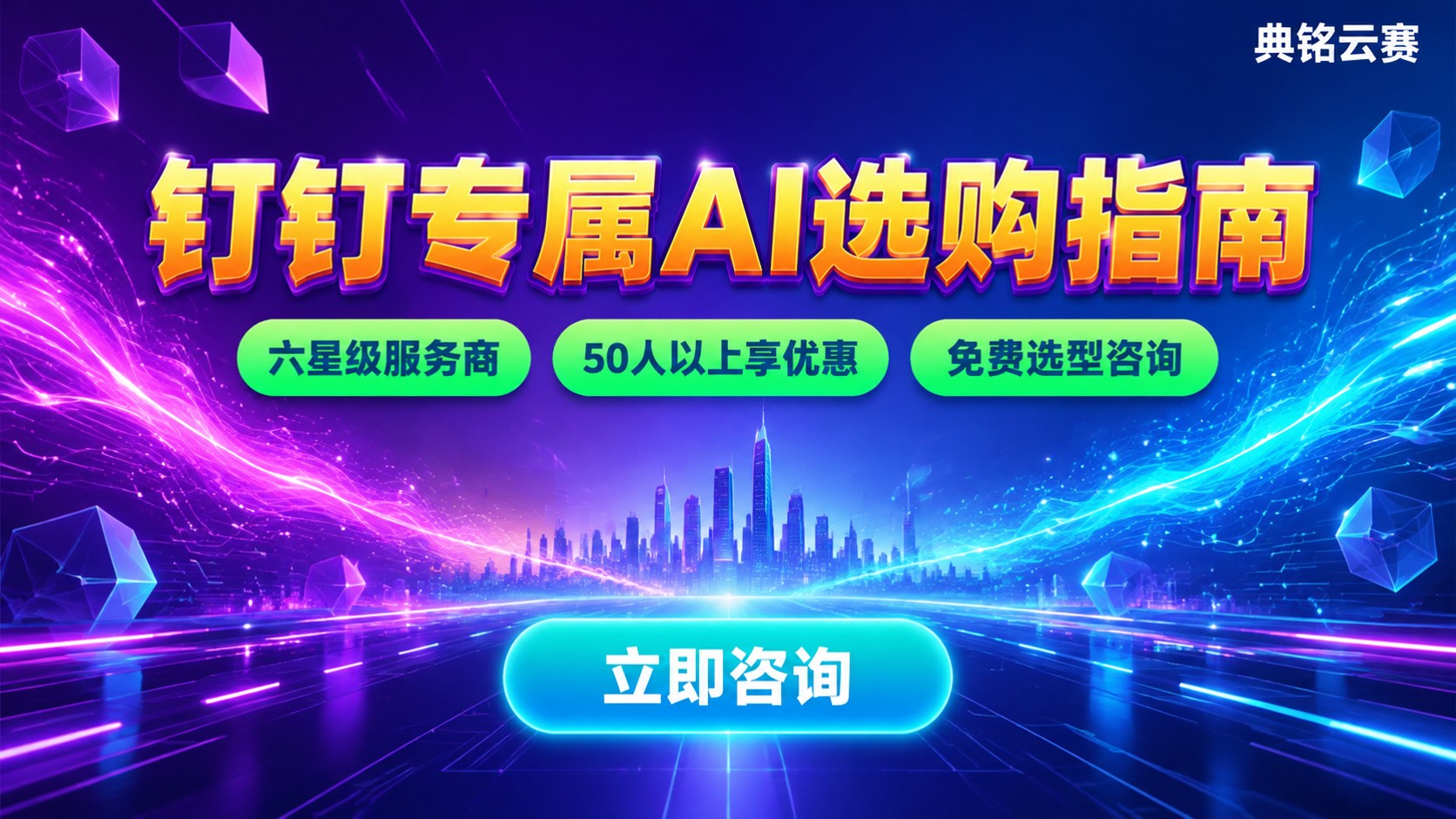 钉钉专属AI和企业微信AI对比：功能差异与选购指南