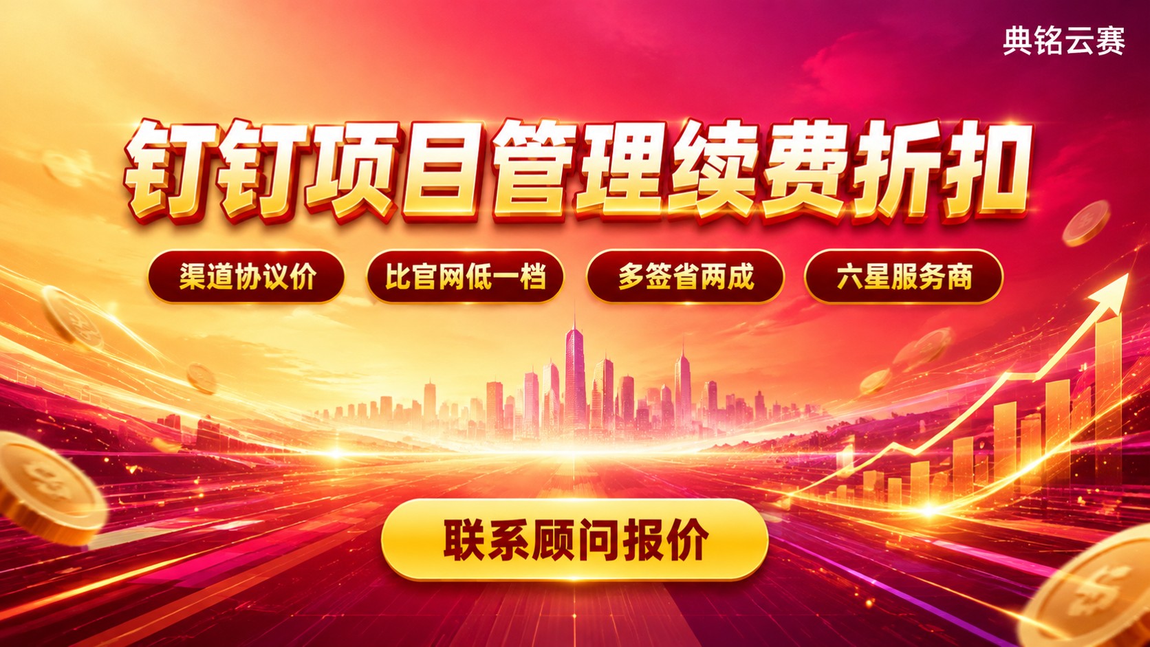 钉钉项目管理续费价格明细：版本与折扣对照
