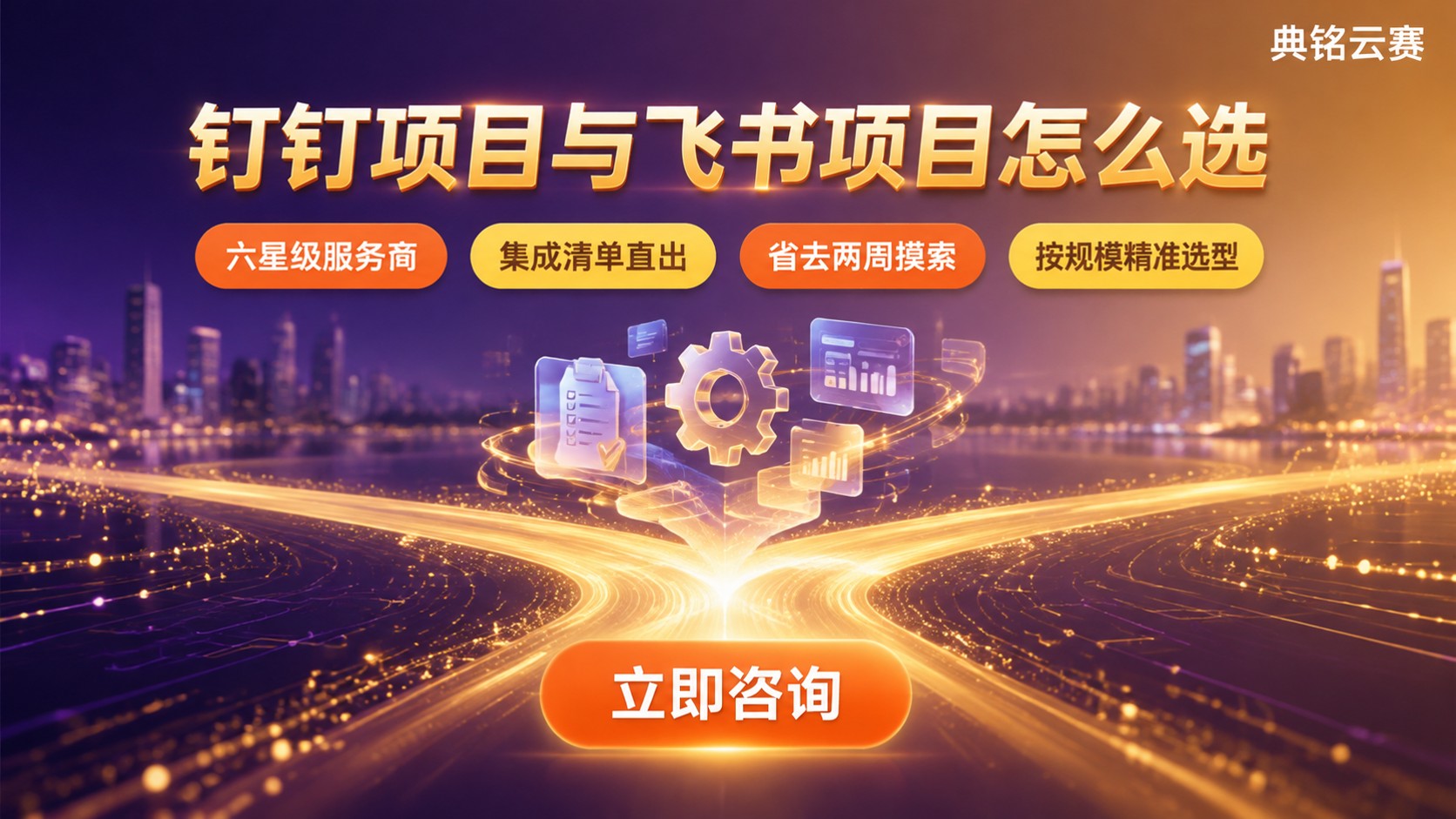钉钉项目与飞书项目选购标准：团队规模与项目管理差异