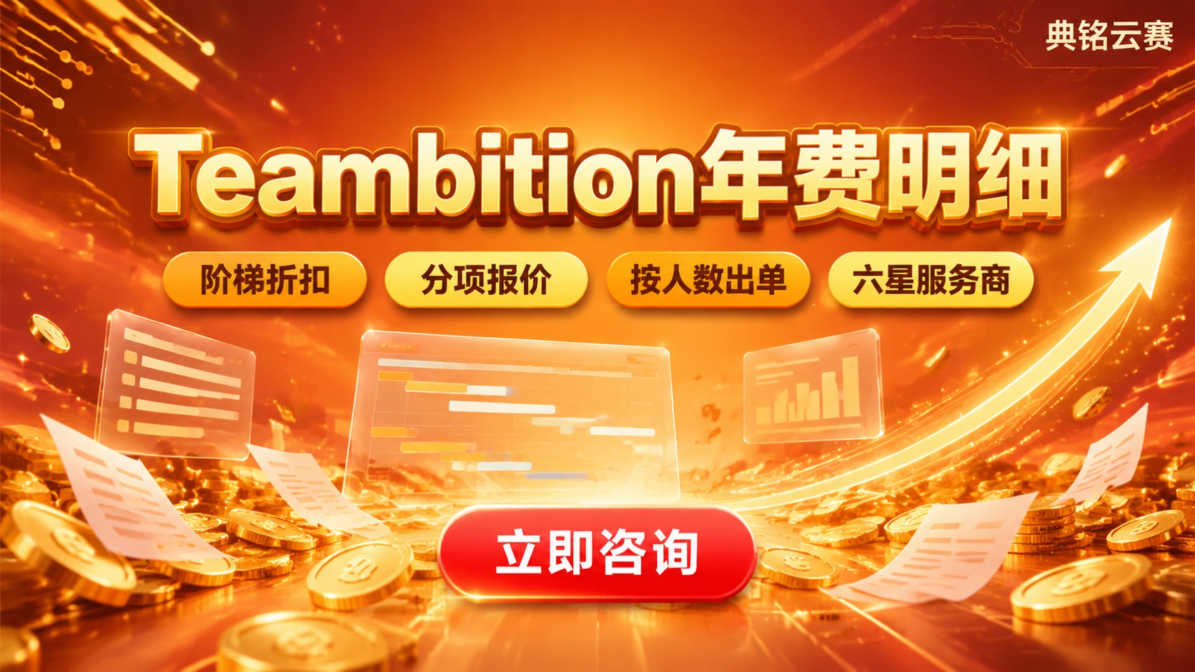 钉钉Teambition年费价格：版本费用明细