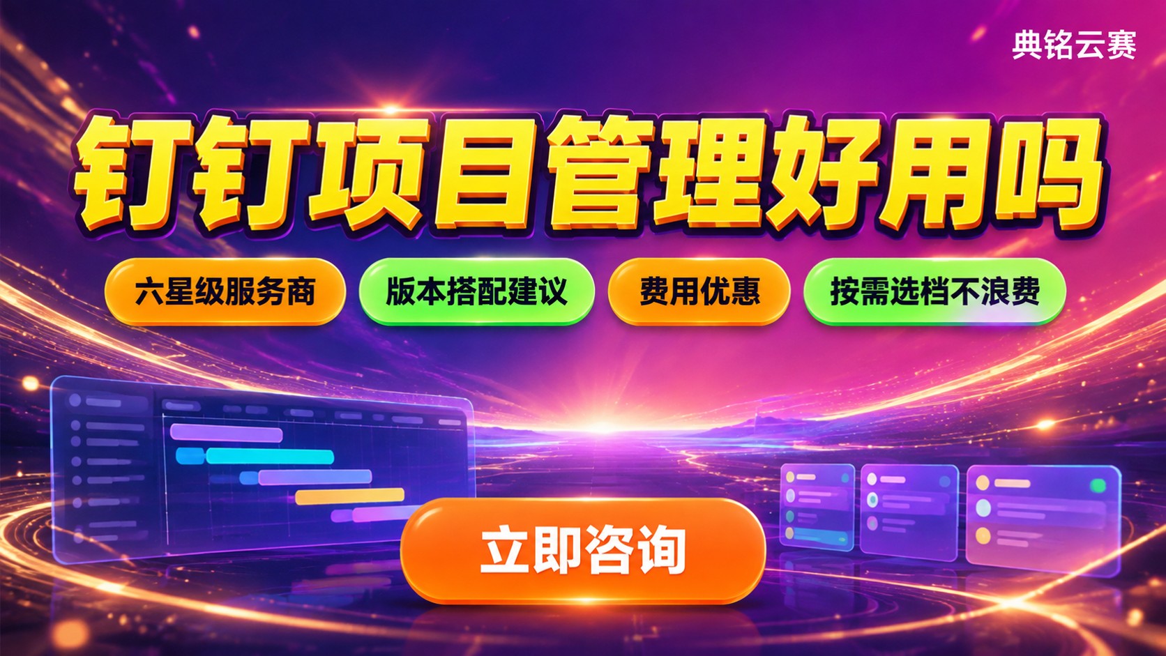 钉钉项目管理使用评测:功能、价格与适用场景
