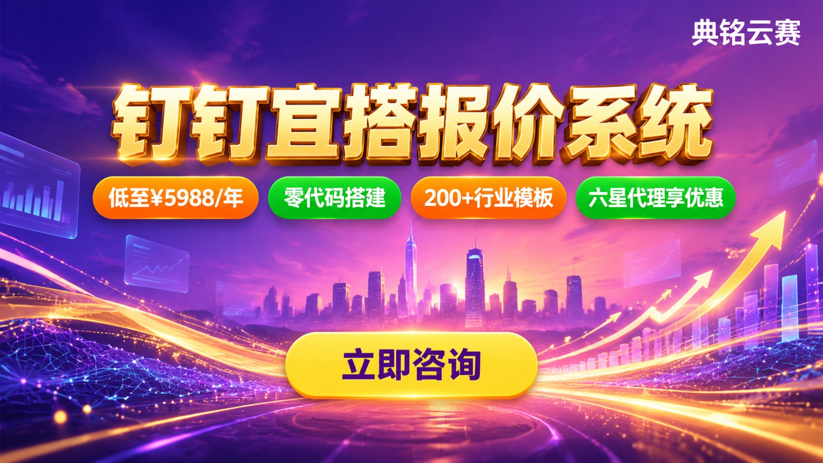 钉钉宜搭报价系统费用明细：专业版年费与配置
