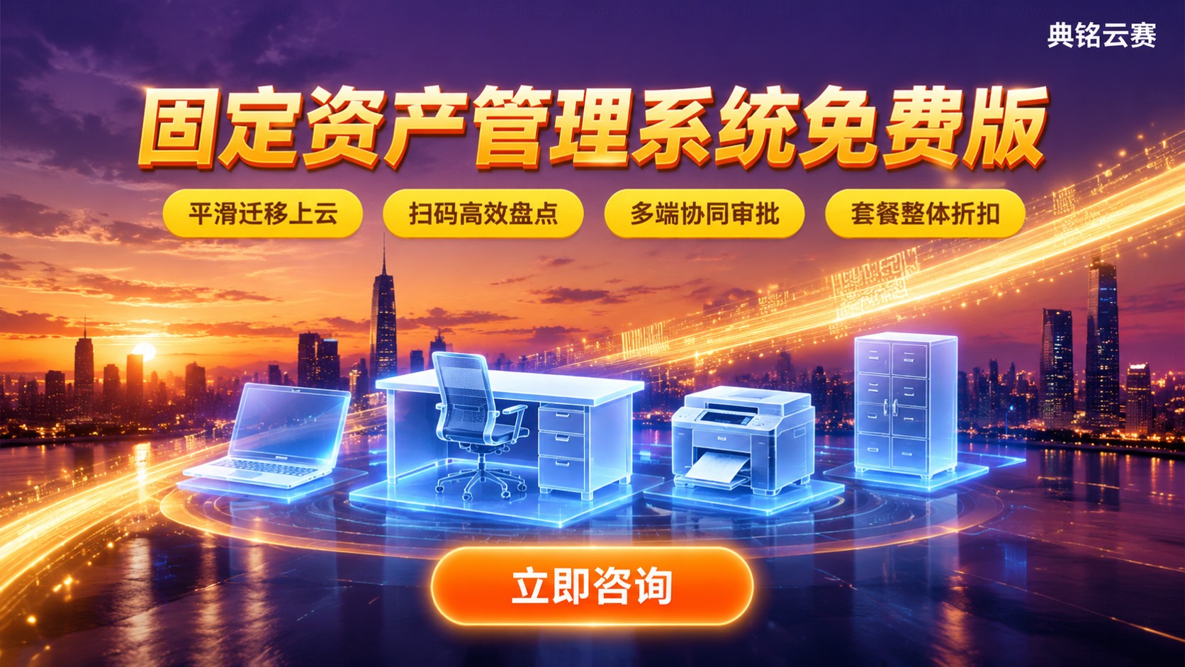 固定资产管理系统免费版使用评测：功能限制与升级建议
