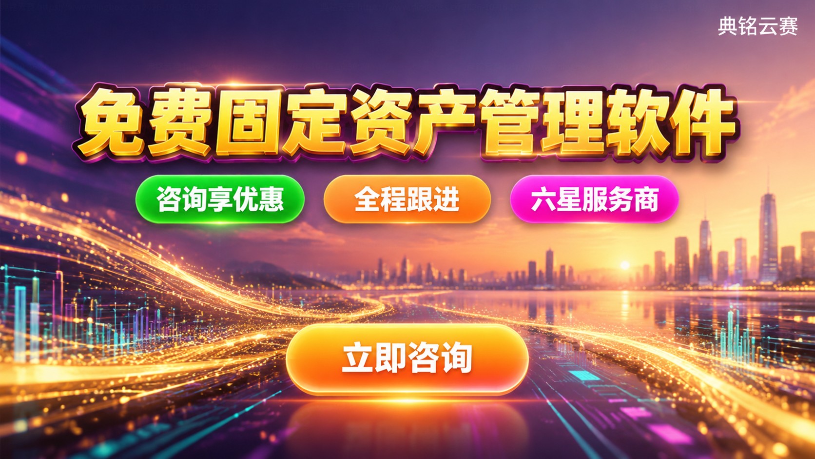 免费固定资产管理软件选购指南：功能、费用与流程