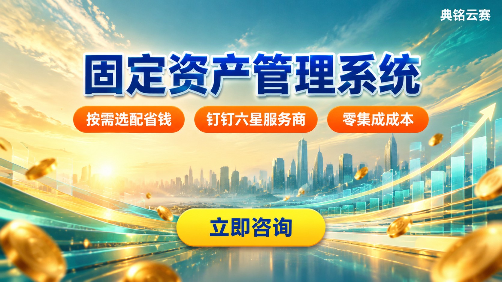 固定资产管理系统性价比选购:功能、价格与服务