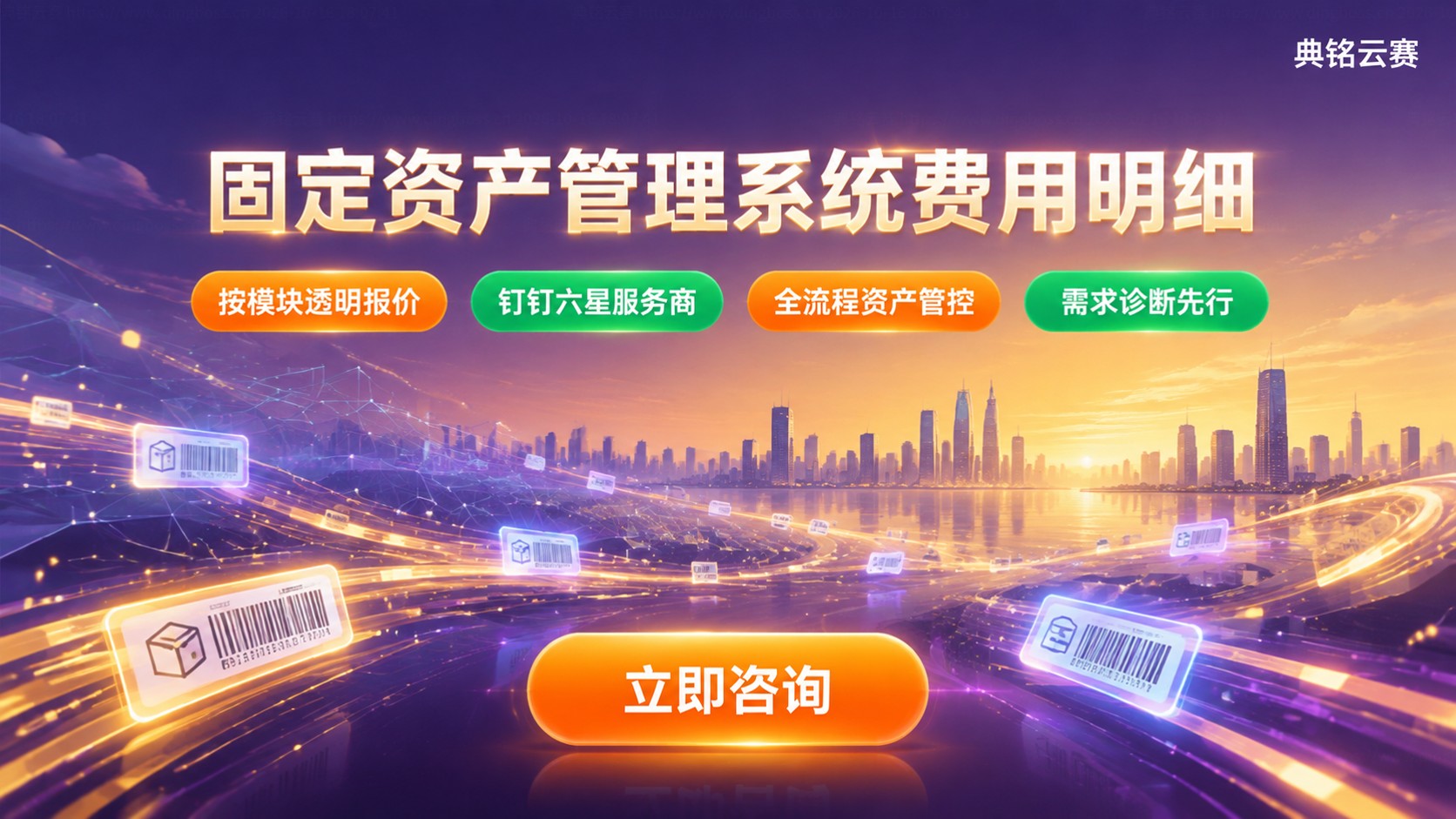 固定资产管理系统费用明细:按模块与用户数报价