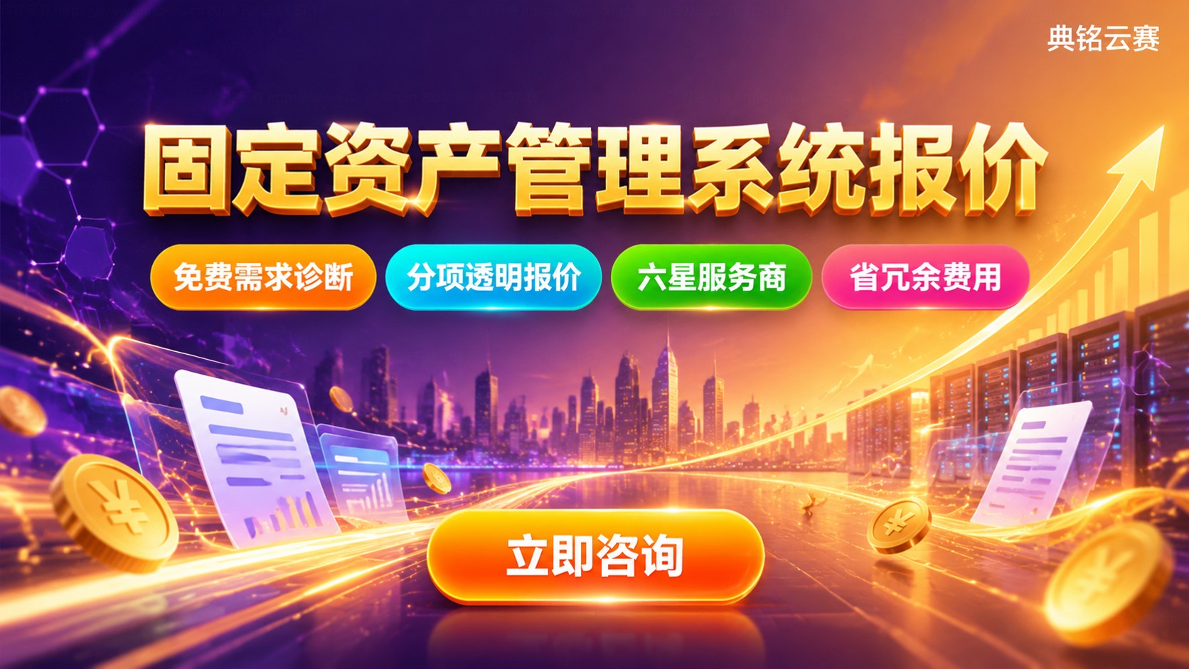 固定资产管理系统报价：钉钉方案费用构成与价格明细