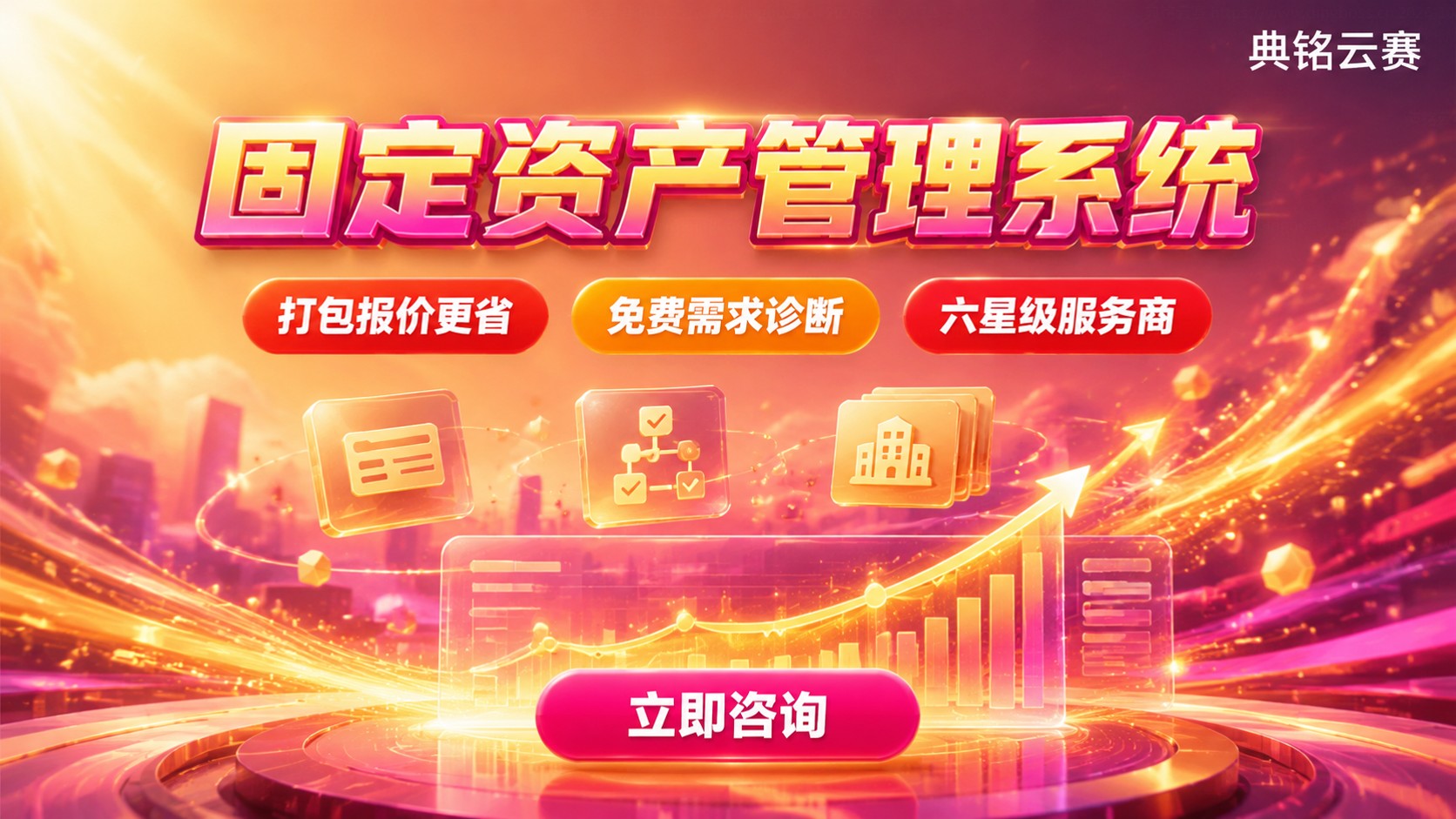 固定资产管理系统收费标准：钉钉价格与折扣明细
