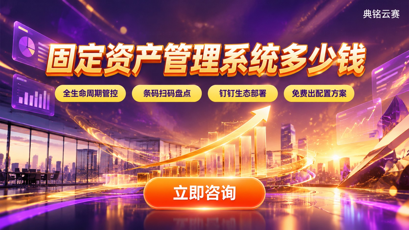固定资产管理系统价格明细：版本、账号数与计费方式