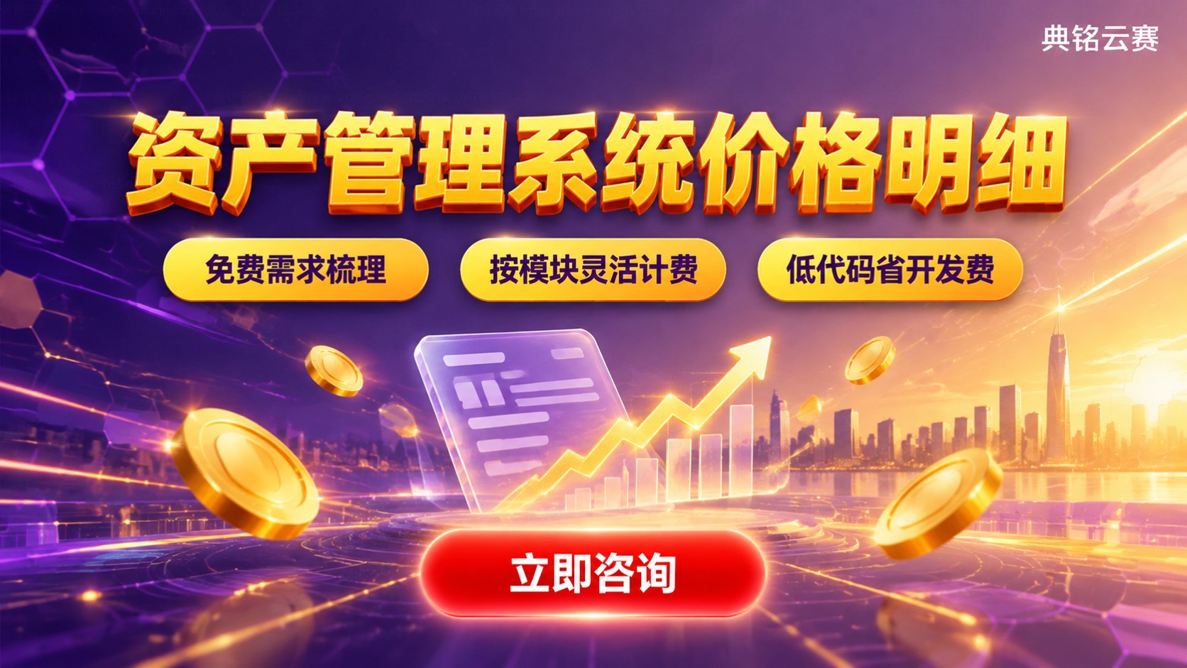 资产管理系统价格明细：按用户数与模块功能计费