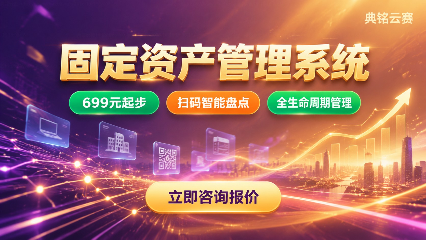 固定资产管理系统一年费用：价格明细与续费规则
