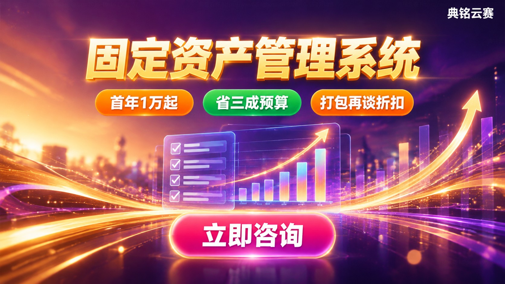 固定资产管理系统采购预算：价格区间与配置方案